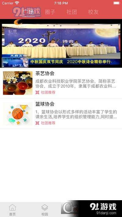 智慧农院官方版1