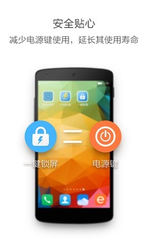 一键锁屏最新版3