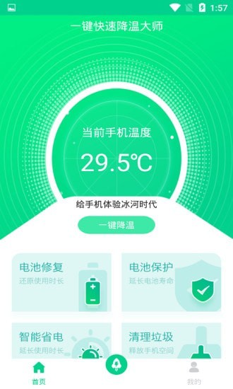 一键快速降温大师官方免费2