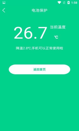 一键快速降温大师官方免费4