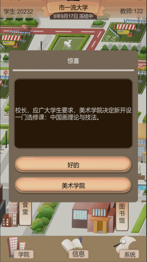 以校之名2修改版2