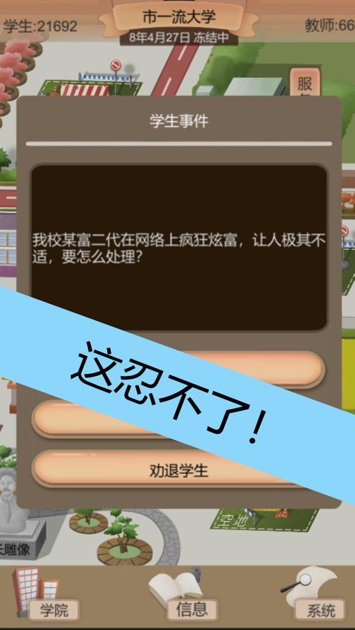 以校之名2修改版4