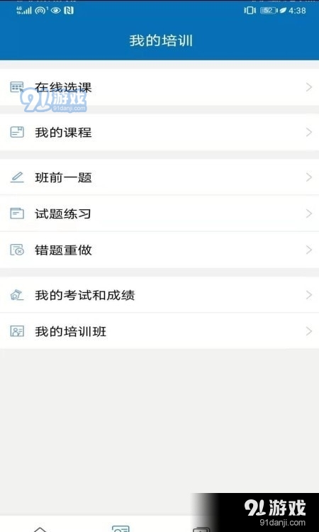 智慧职培官方版1