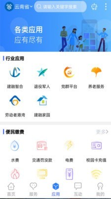 智慧丽江办事通免费版3