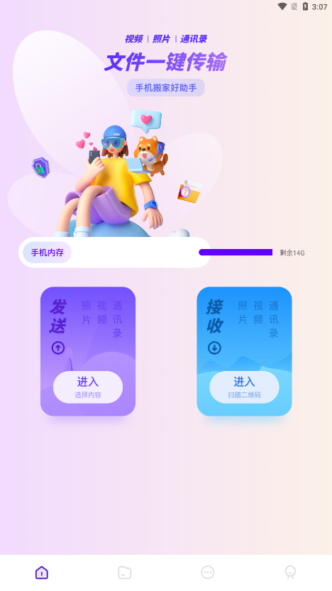 一键克隆大师app4