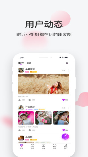 一起交友官网版2