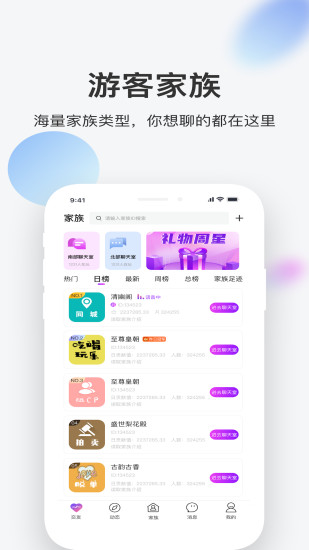 一起交友官网版3