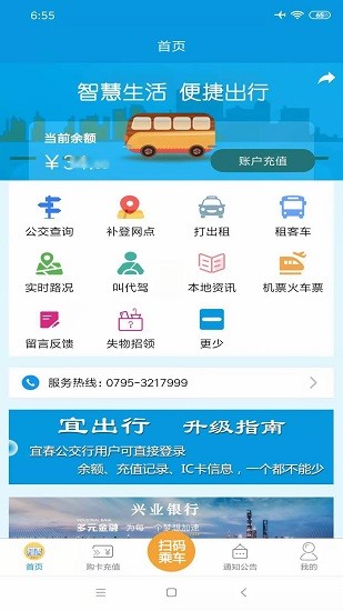 宜出行官方版1