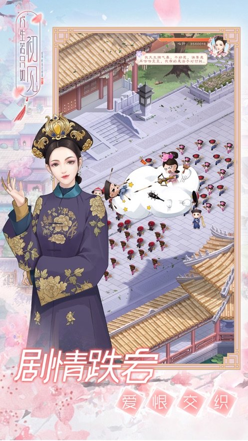 一恋永恒之人生若只如初见网页版2