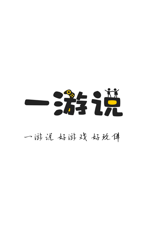 一游说安卓版1