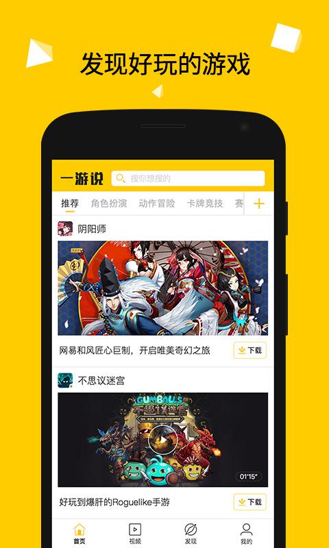 一游说安卓版3
