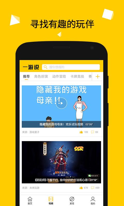 一游说安卓版4