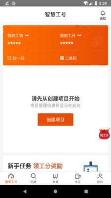 智慧工号最新版1