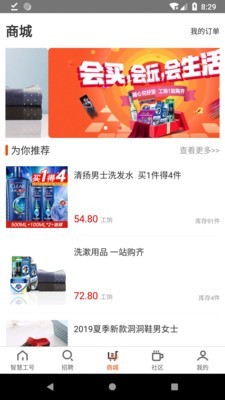 智慧工号最新版3