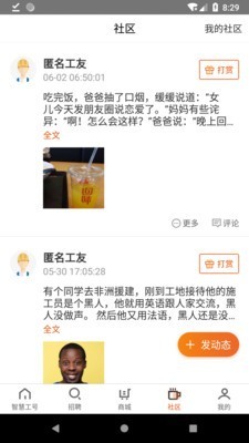 智慧工号最新版4