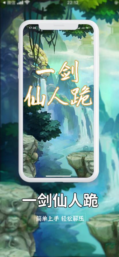 一剑仙人跪官方版1