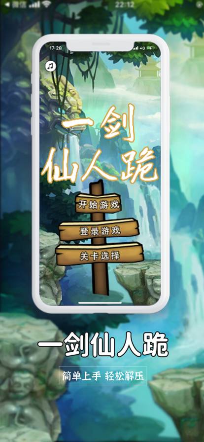 一剑仙人跪官方版2