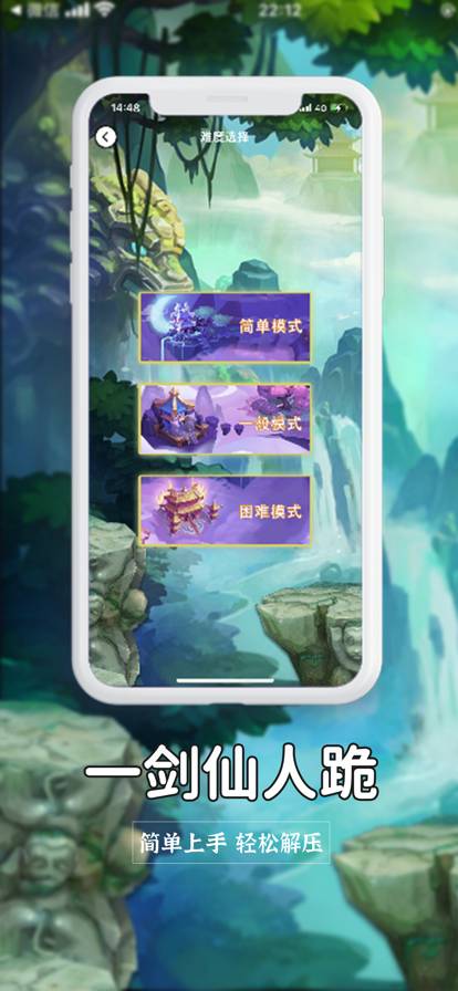一剑仙人跪官方版3
