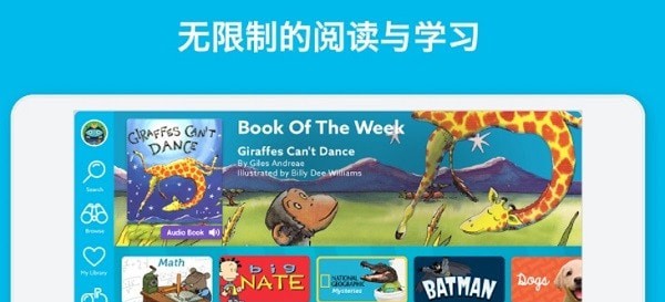 epic儿童阅读软件3