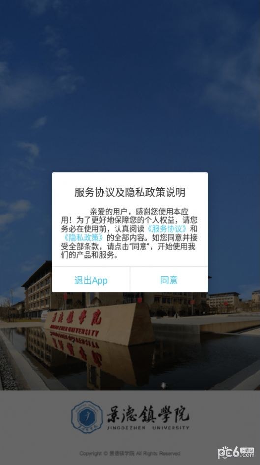 智慧景院官方版3