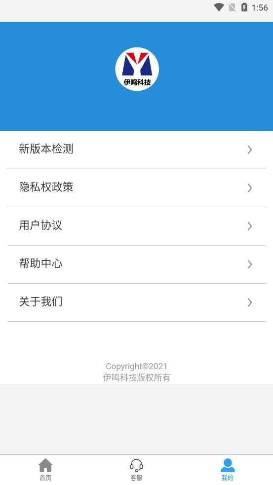 伊鸣科技app4