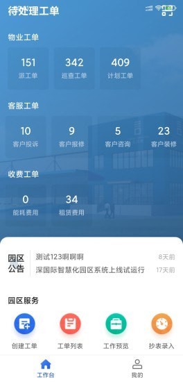 智慧物流港iOS版1