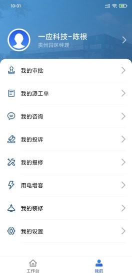 智慧物流港iOS版2