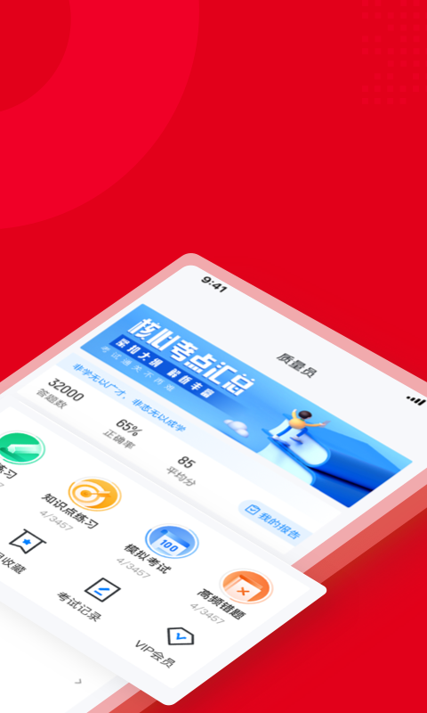 质量员考试聚题库官方版2