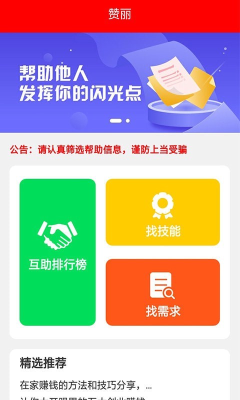 指尖兼职学生版1