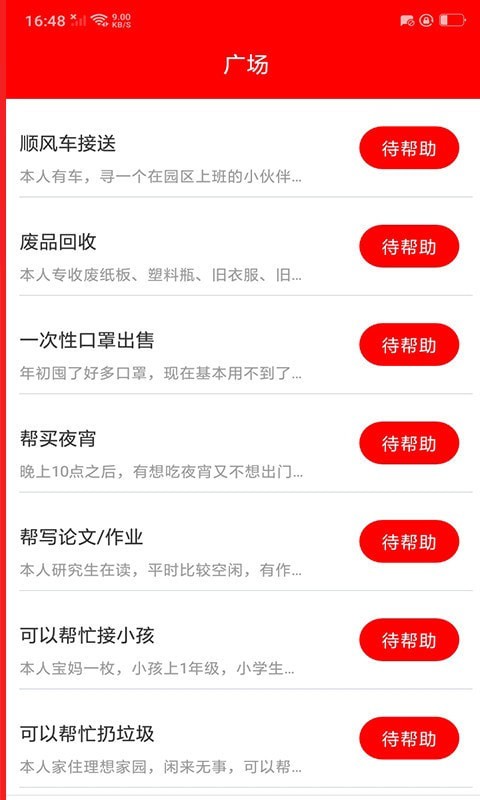 指尖兼职学生版3