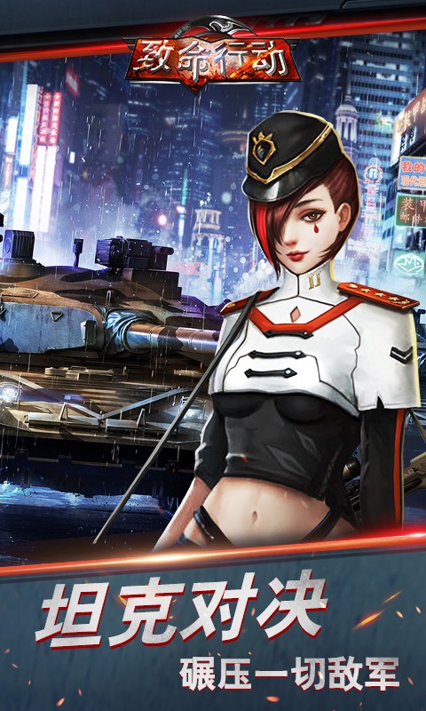致命行动手机版2