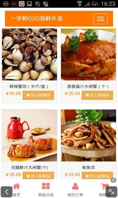 一字鲜app1