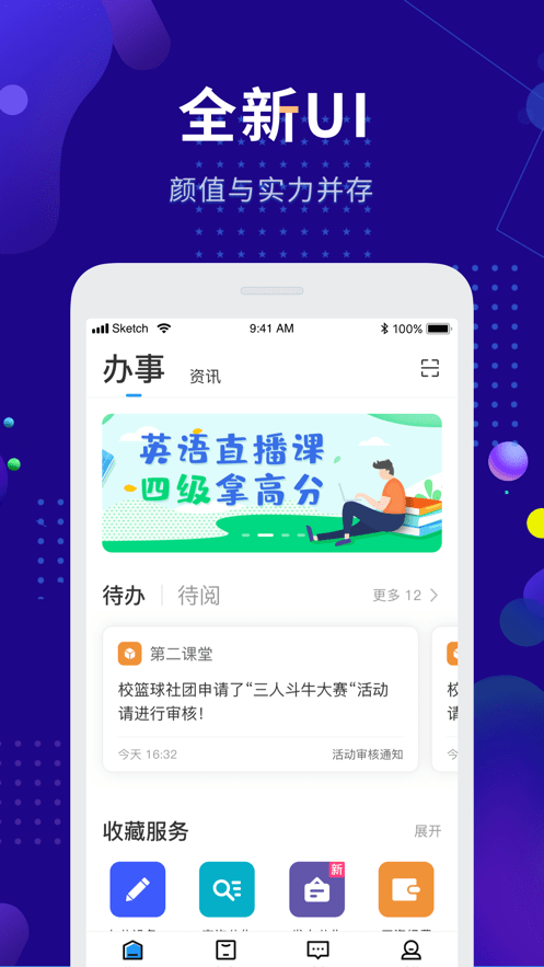 智慧农职院官方版1