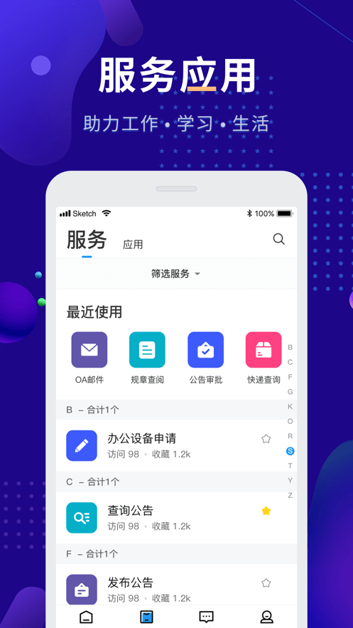 智慧农职院官方版2