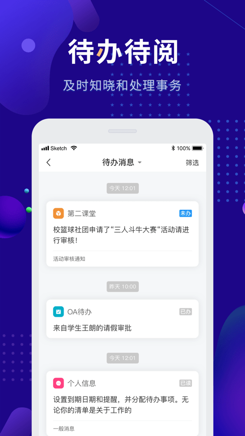智慧农职院官方版3