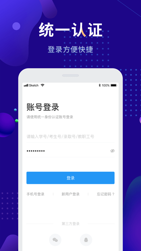 智慧农职院官方版4