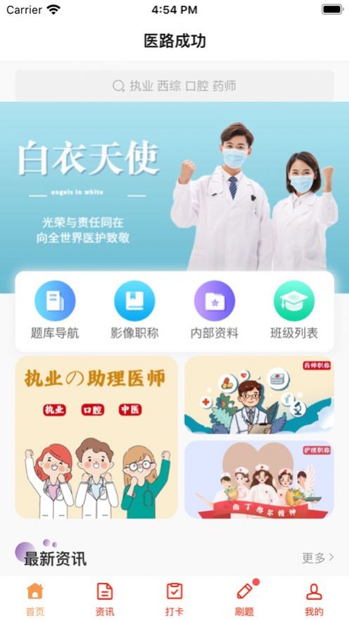 医路成功题库2