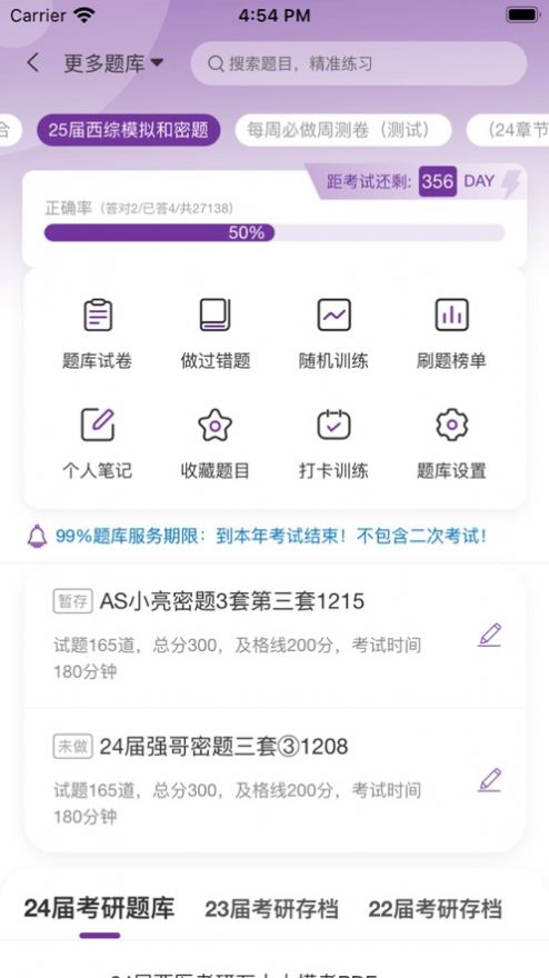 医路成功题库3