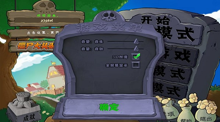 植物大战僵尸fake版最新版3