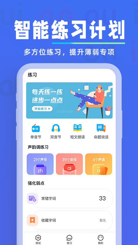 一起学普通话安卓版1