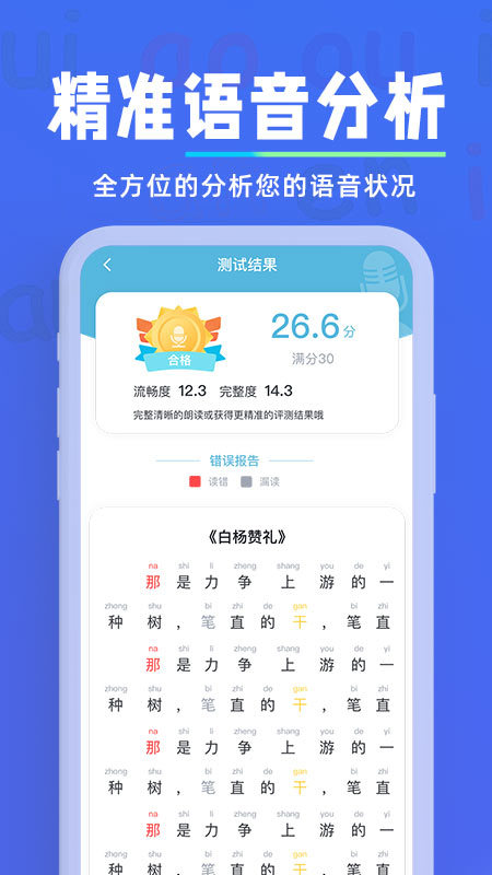 一起学普通话安卓版2