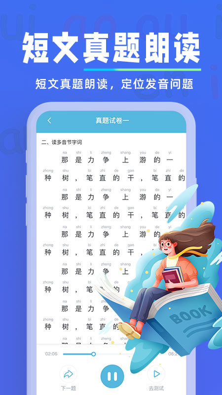一起学普通话安卓版3