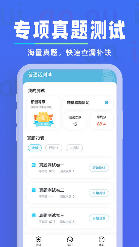 一起学普通话安卓版4