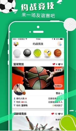以球会友最新版3