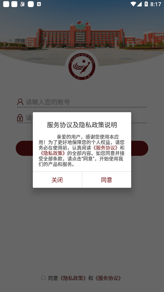 宜春学院安卓版2