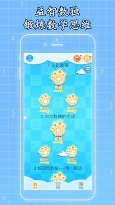 一起学数独手机版1
