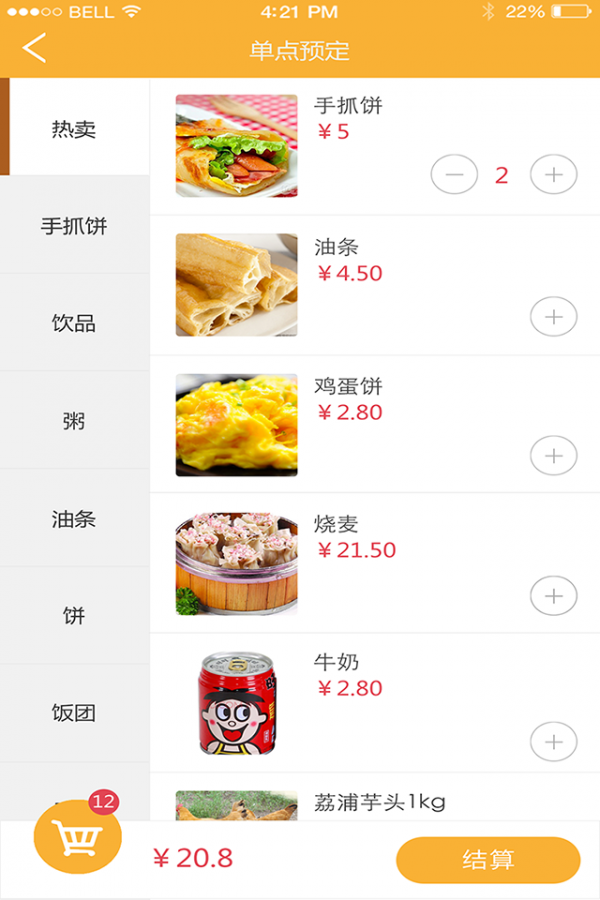一米阳光早餐安卓版2