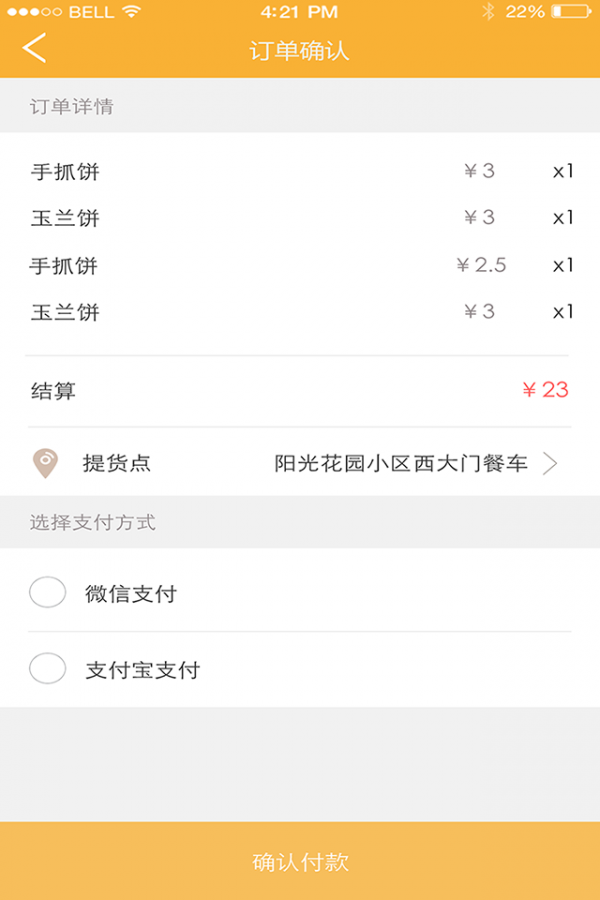 一米阳光早餐安卓版4