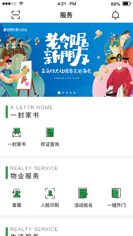 正生活安卓版4