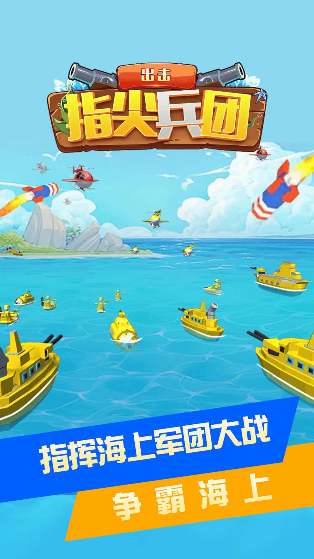 指尖兵团出击安卓版2